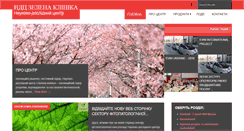 Desktop Screenshot of greenclinic.com.ua